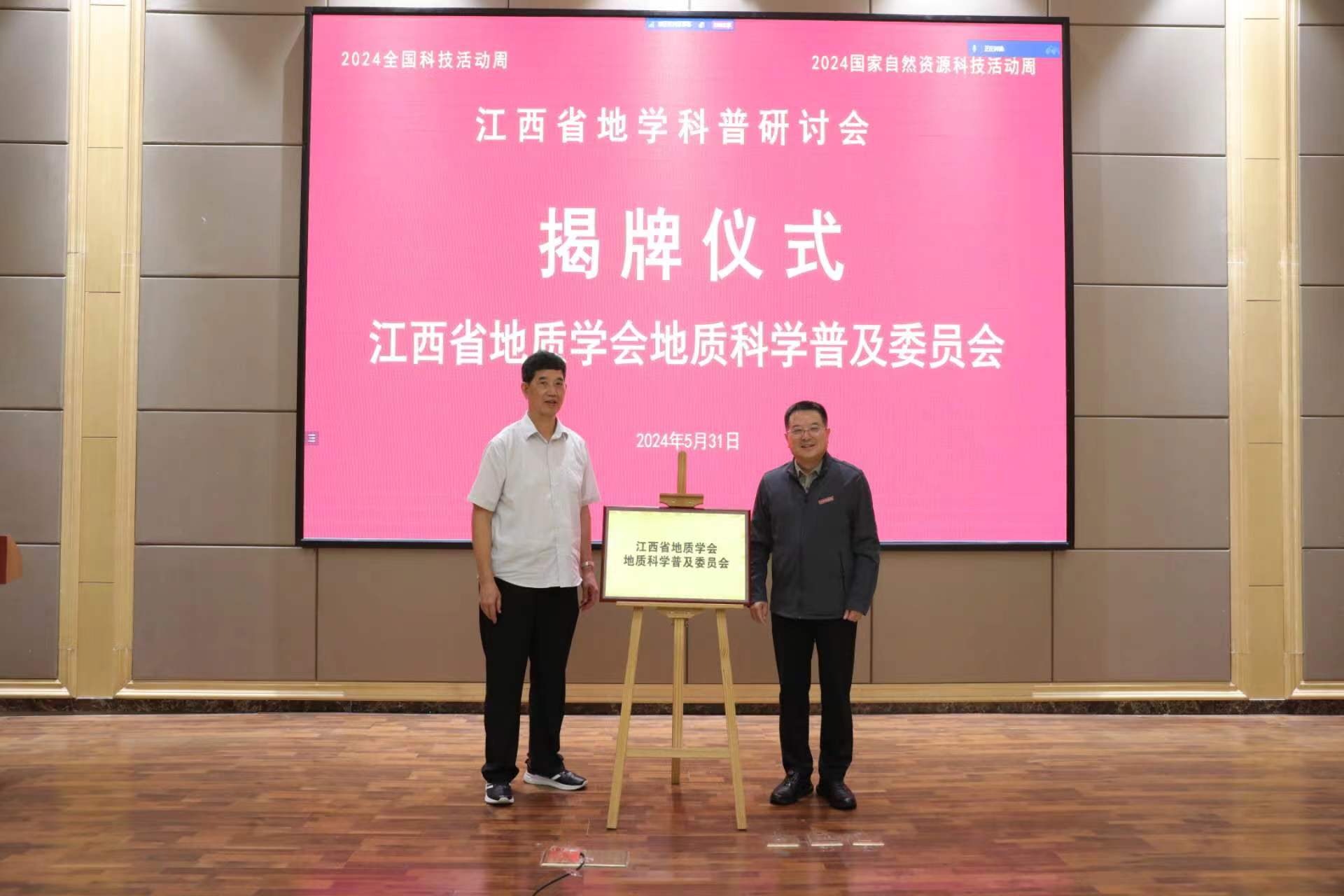 江西地学科普研讨会在江西应用科技学院开幕(图2)