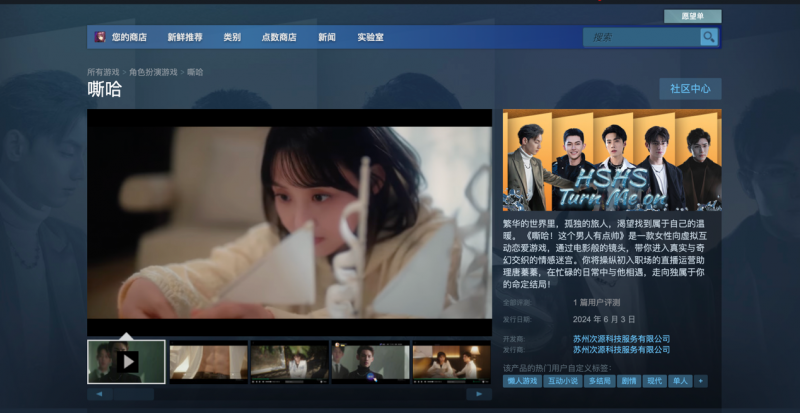 《嘶哈！这个男人有点帅》STEAM上线首日ROI破2，互动影游出海告捷(图2)