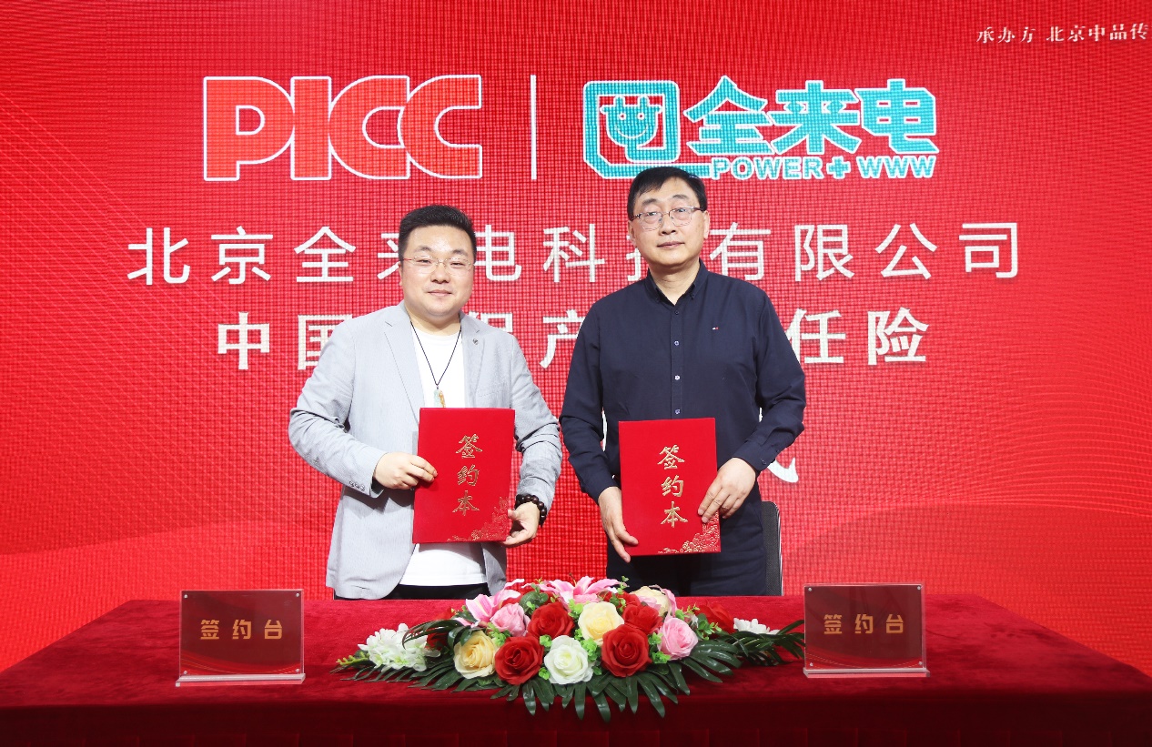 中国人保为全来电承保产品责任险，为消费者保驾护航！