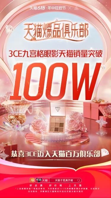 天猫618狂欢继续,品牌扎堆“花样整活”冲百万销量(图3) 天猫618狂欢继续,品牌扎堆“花样整活”冲百万销量