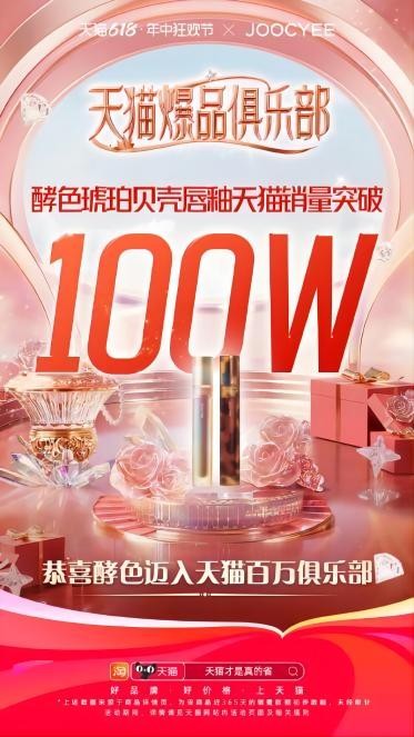 天猫618狂欢继续,品牌扎堆“花样整活”冲百万销量(图2) 天猫618狂欢继续,品牌扎堆“花样整活”冲百万销量