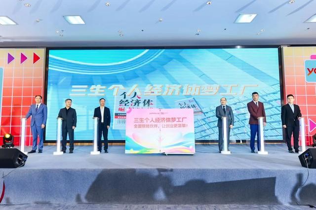 三生直销：未来 20 年，打造“个人经济体梦工厂”(图3)