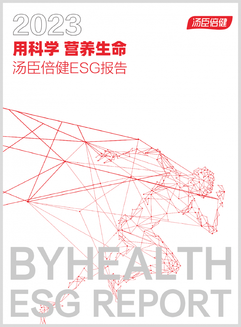 汤臣倍健ESG实践：为实现双碳目标献力(图1)
