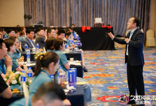 迈向品类增长之王——久盛地板2024潜力经销商发展大会圆满落幕(图20)