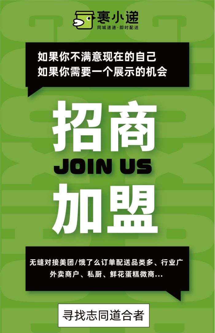 如何成为"裹小递"城市合伙人？这里有一份详细的指南