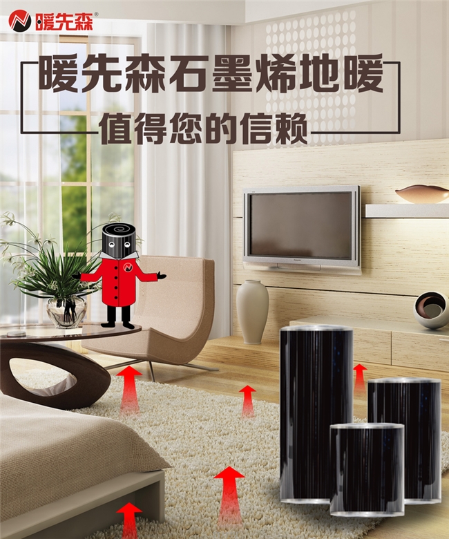 暖先森石墨烯电供暖，俘获一波又一波顾客(图1)