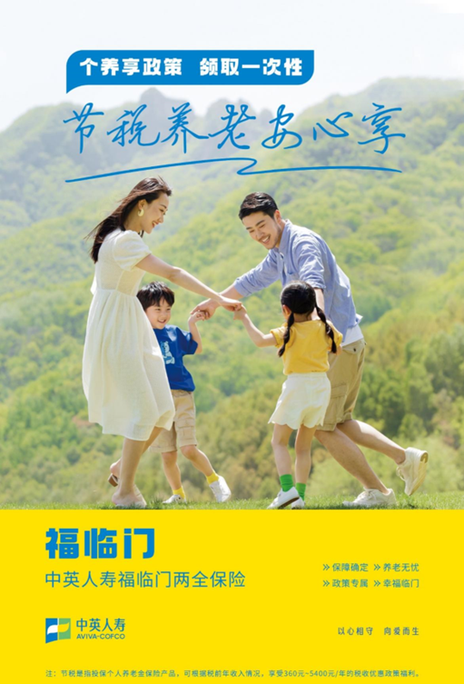 中英人寿福临门两全新产品亮相，把握税优市场新方向，推动高质量进步
