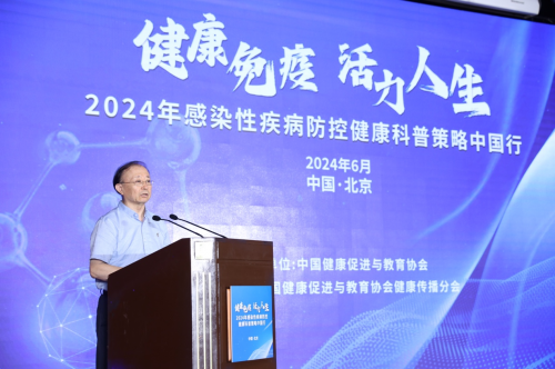 “健康免疫 活力人生”——2024年感染性疾病防控健康科普策略中国行北京站顺利举行(图4) “健康免疫 活力人生”——2024年感染性疾病防控健康科普策略中国行北京站顺利举行