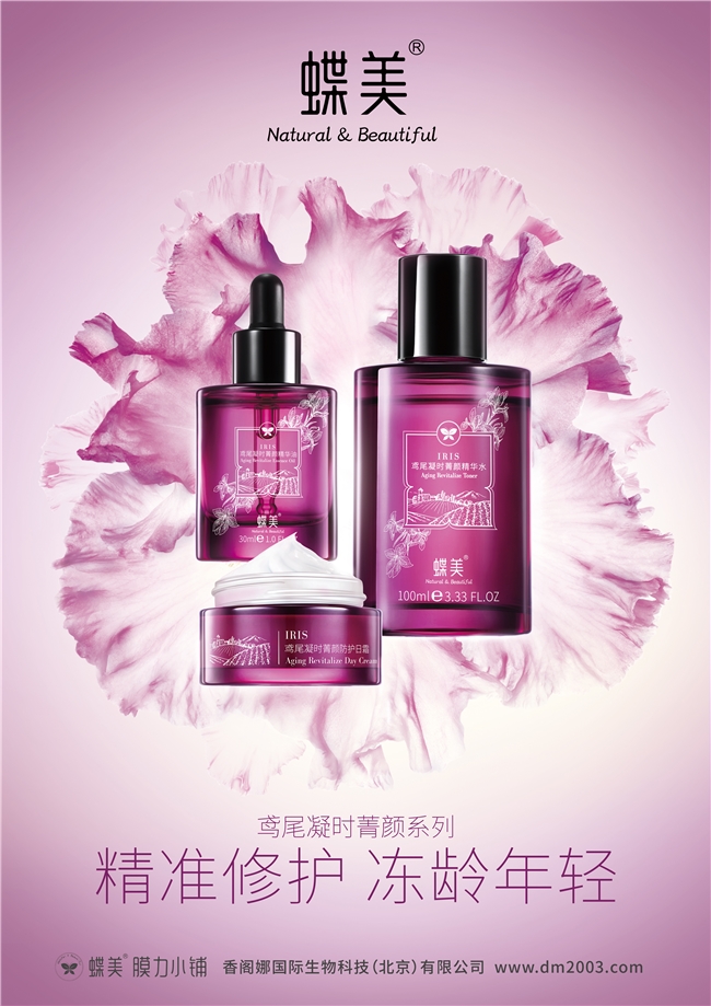 蝶美护肤：科技萃取与植物精华的完美融合(图2)