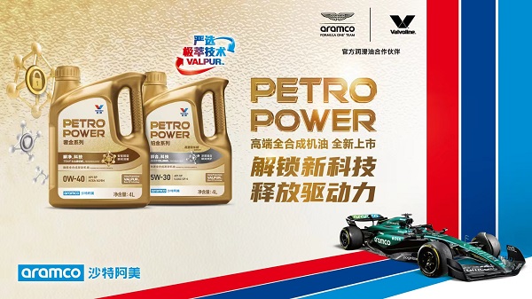 胜牌全球与途虎联合推出高端全合成机油PETROPOWER（奢金和铂金系列）(图1)