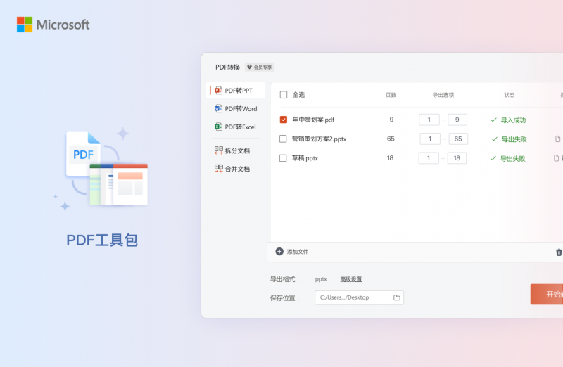 微软智能办公工具OfficePLUS让创作更轻松！PPT/Word/Excel三端齐享！(图5)