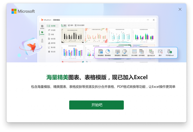 微软智能办公工具OfficePLUS让创作更轻松！PPT/Word/Excel三端齐享！(图6)