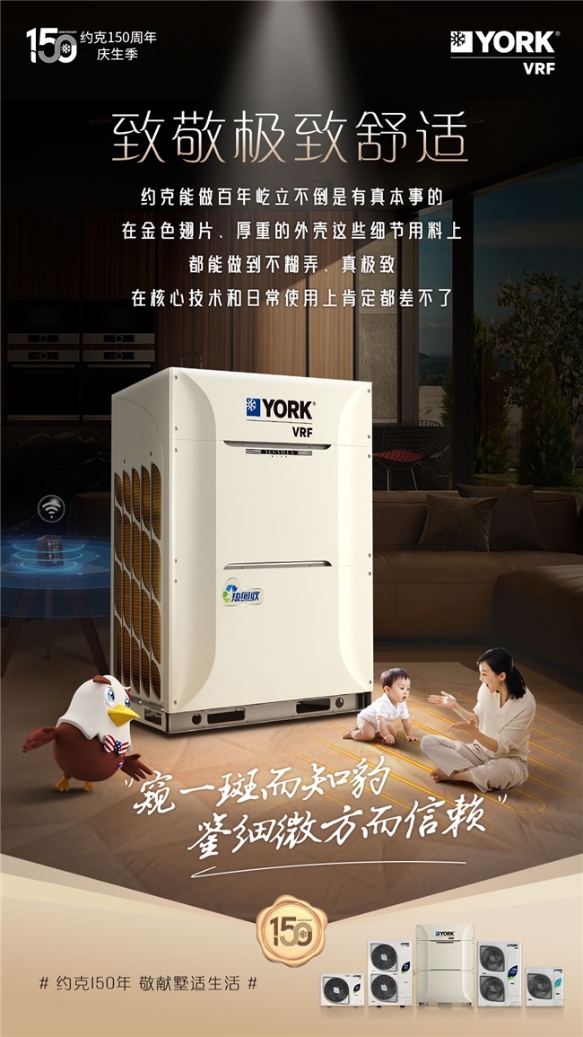 约克VRF中央空调提醒您：这份高温天空调房“生存”指南请收好(图1)