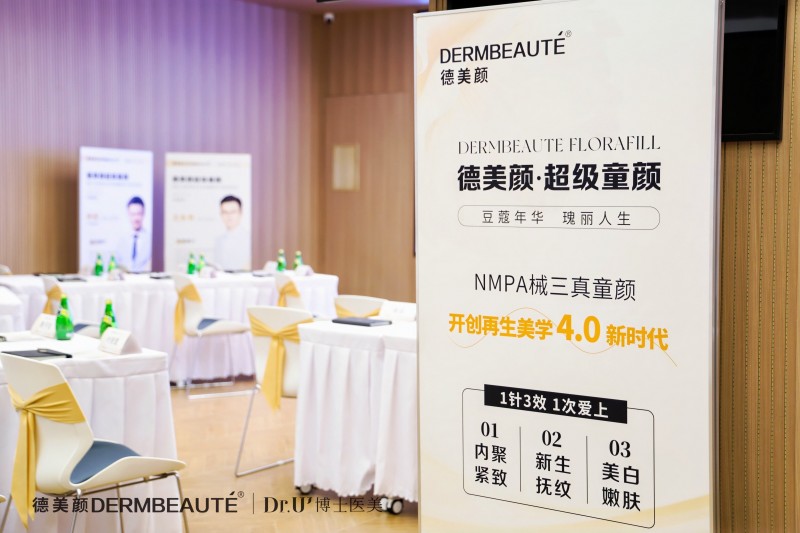 大事件！超震撼！“德美颜超级童颜”两岸三地导师技术交流会暨蝶羽疗法技术发布会璀璨落幕！(图1)
