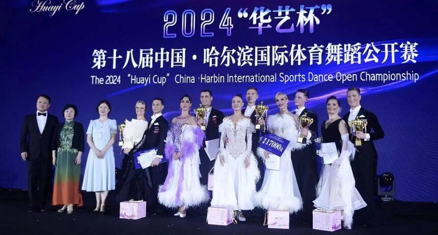 2024“华艺杯”第十八届中国·哈尔滨国际体育舞蹈公开赛成功举办(图13)