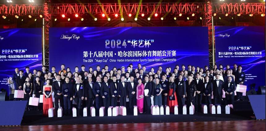 2024“华艺杯”第十八届中国·哈尔滨国际体育舞蹈公开赛成功举办(图15)