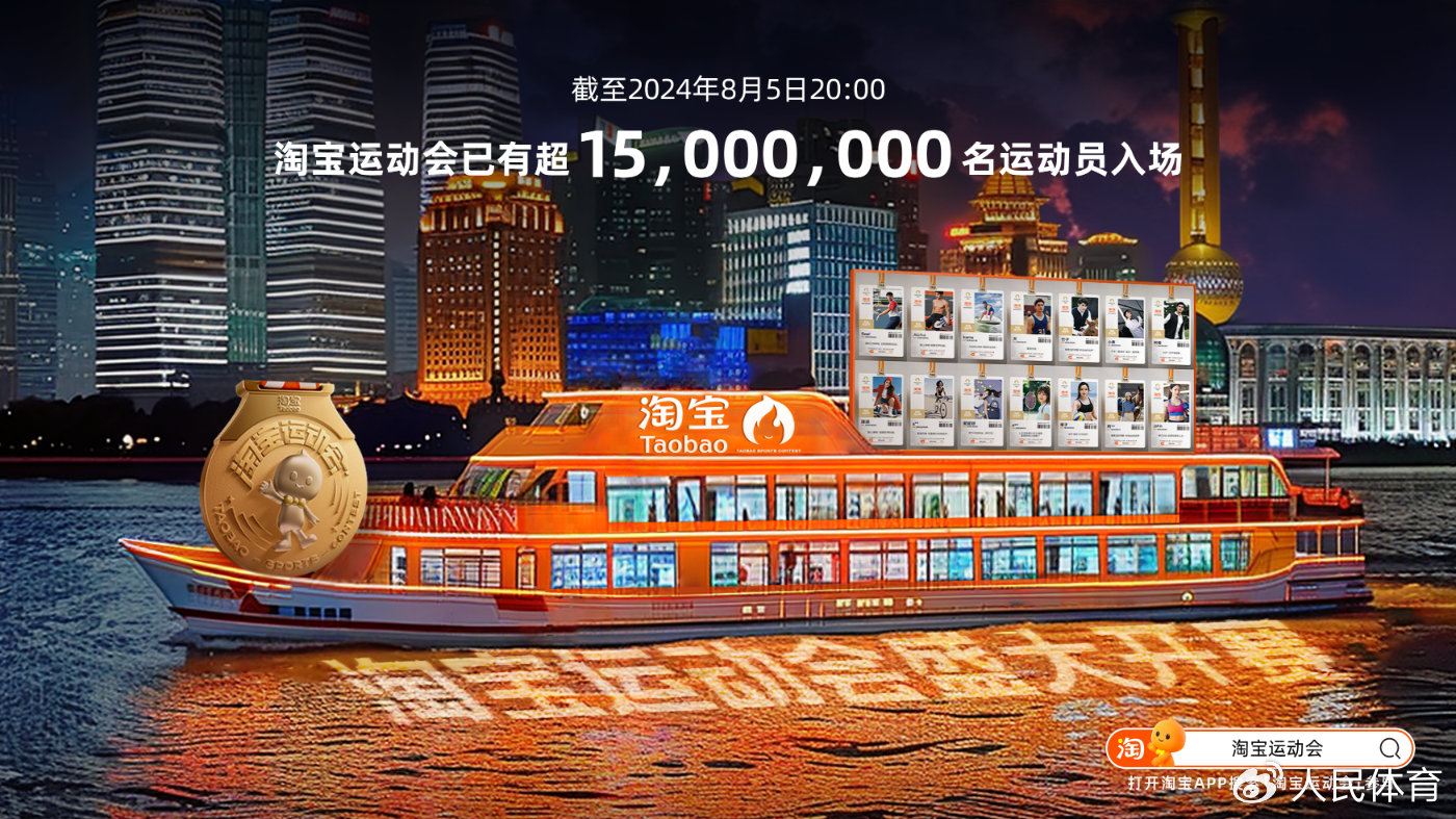 人民体育点赞淘宝运动会:国民电商平台的责任和担当(图2) 人民体育点赞淘宝运动会:国民电商平台的责任和担当(图2)