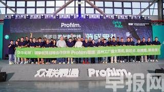 浦诺菲苏州新产线落成暨尊膜零售渠道会议完美落幕