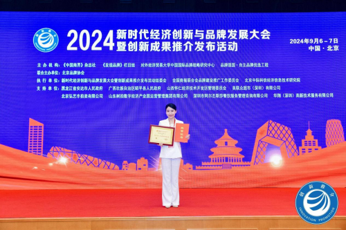 纽莱伊美闪耀新时代经济创新品牌发展大会，荣获精准斑双项大奖