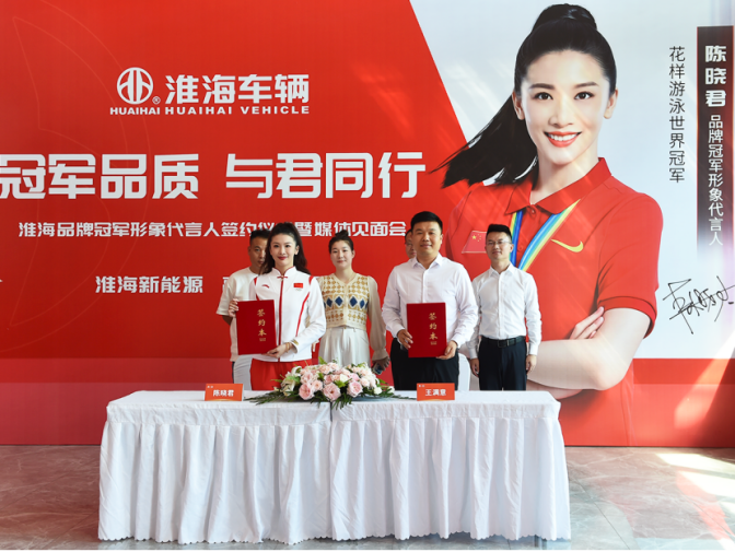 陈晓君正式签约淮海品牌代言人，共启国货之光新征程