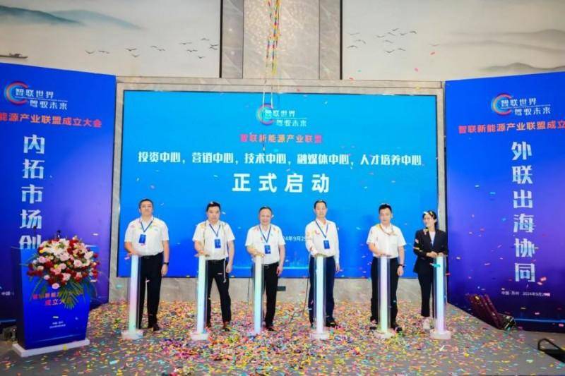 “ 智联世界，驾驭未来”——智联新能源产业联盟成立大会在苏州举行(图6)
