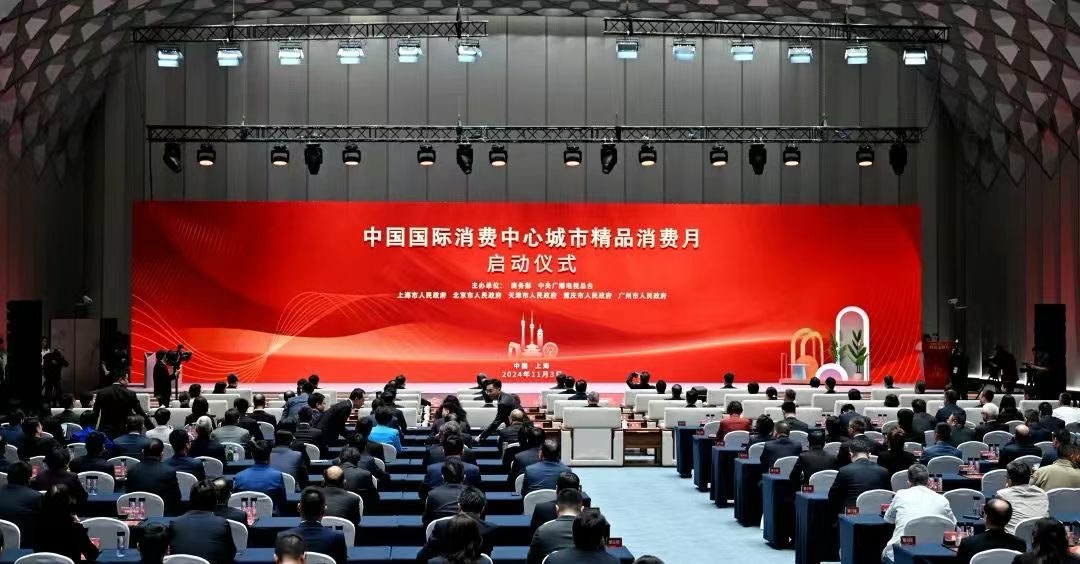 国际消费中心城市精品消费月启动,上海将推出一批更大力度促消费政策 国际消费中心城市精品消费月启动,上海将推出一批更大力度促消费政策(图1)