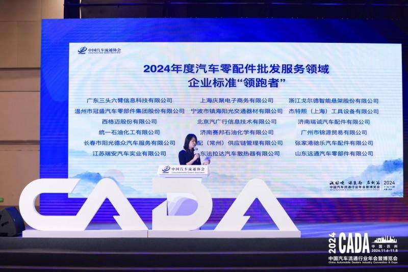 三头六臂董事长宋继斌再任中国汽车流通协会售后零部件分会理事长(图5)