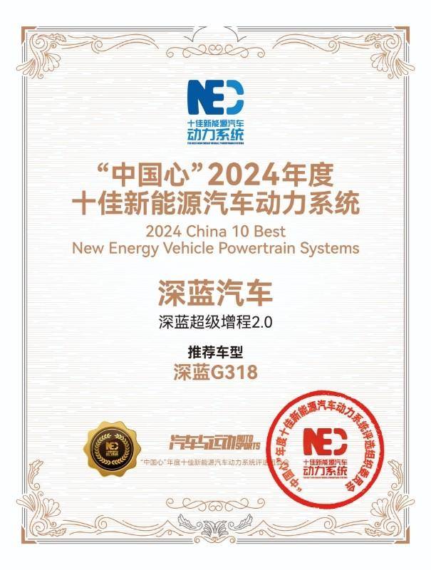 深蓝G318，以深蓝超级增程2.0问鼎动力巅峰，十佳奖项实至名归