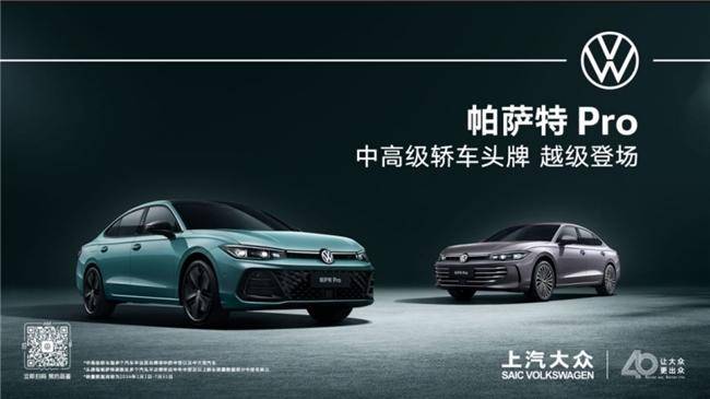 上汽大众帕萨特pro怎么样?限时一口价18.99万起,打造奢享体验(图1) 上汽大众帕萨特pro怎么样?限时一口价18.99万起,打造奢享体验(图1)