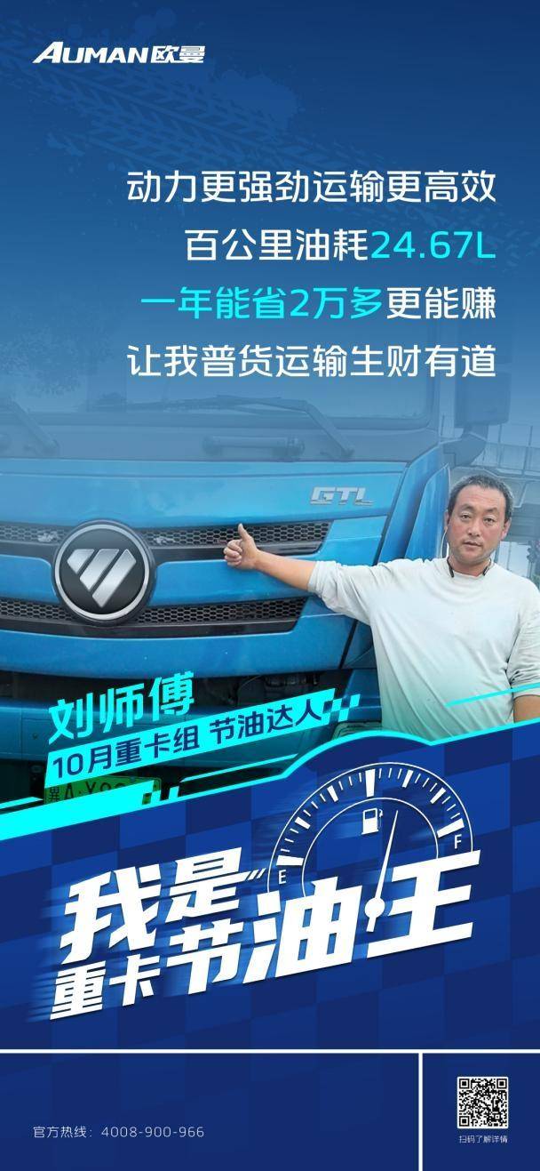 我是重卡节油王|百公里油耗24.67L！欧曼GTL质享版重卡助刘师傅普货运输生财有道