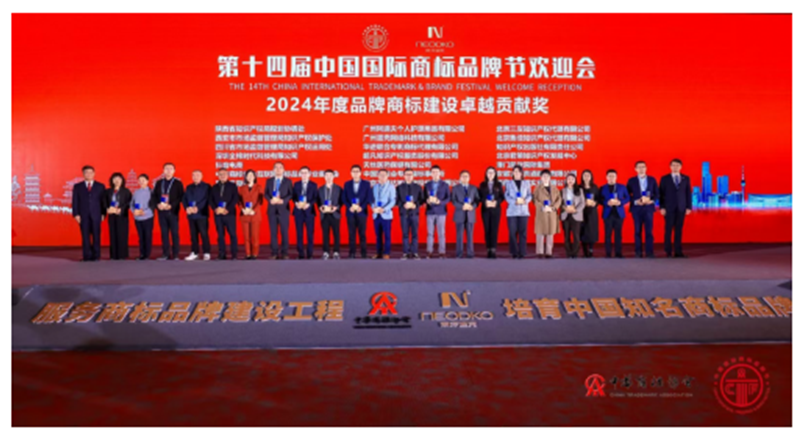 天丝集团荣获2024年度品牌商标建设卓越贡献奖
