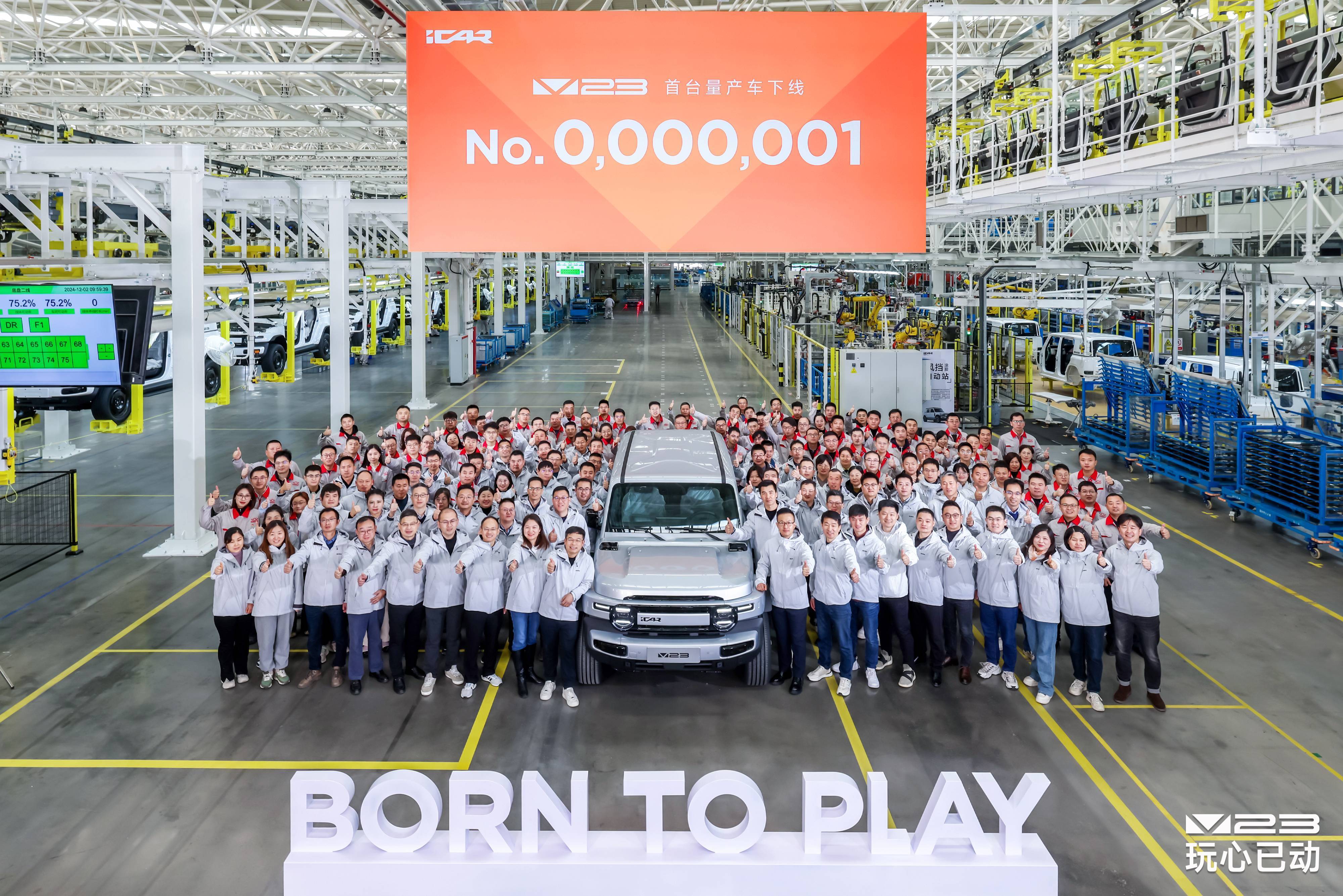 锁定2024年度最后爆款， iCAR V23首台量产车正式下线，全国门店陆续到车中(图1)