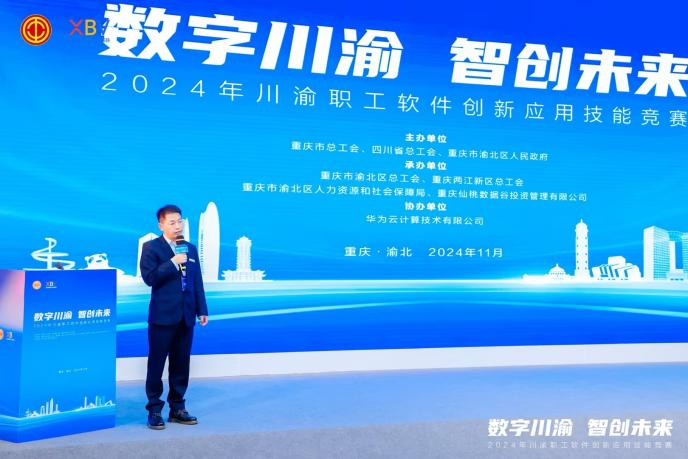 绵阳市商业银行荣获2024年川渝职工软件创新应用技能竞赛“优秀作品奖” 绵阳市商业银行荣获2024年川渝职工软件创新应用技能竞赛“优秀作品奖”(图1)