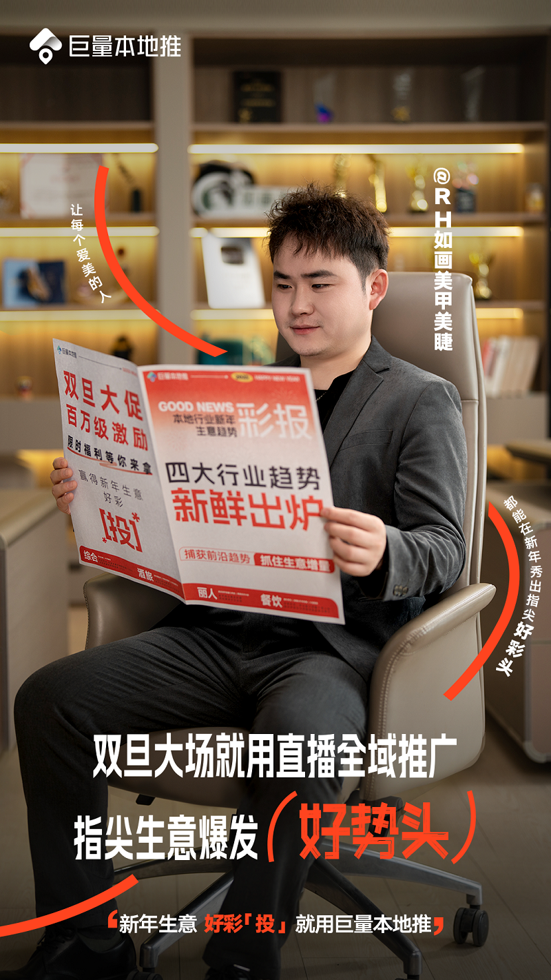 抖音本地新年营销玩法攻略,助力本地生意开个好头(图2) 抖音本地新年营销玩法攻略,助力本地生意开个好头(图2)