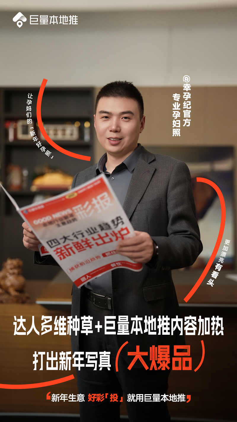 抖音本地新年营销玩法攻略,助力本地生意开个好头(图4) 抖音本地新年营销玩法攻略,助力本地生意开个好头(图4)