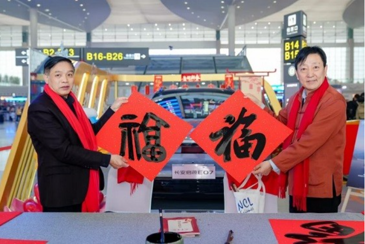 “爱不封顶、满载长安”,长安启源E07开启新春送福活动，相伴游客共赴团圆幸福年(图2)