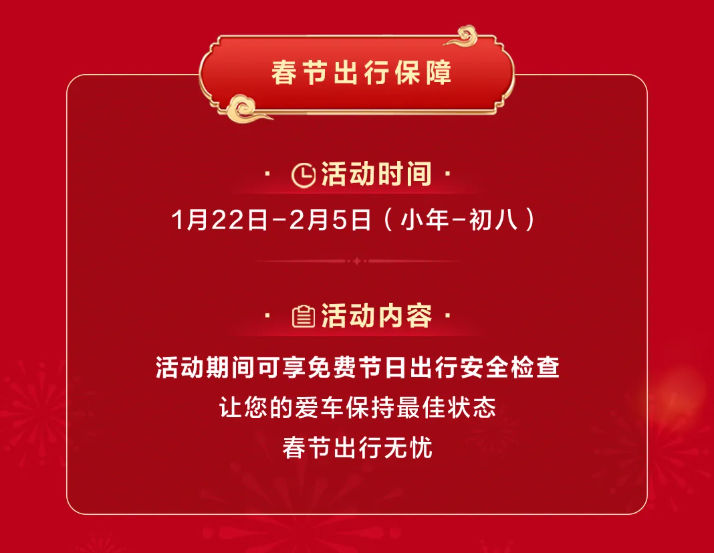 鸿蒙智行“春节安心行”系列服务温暖护航，化解新能源出行难题(图3)