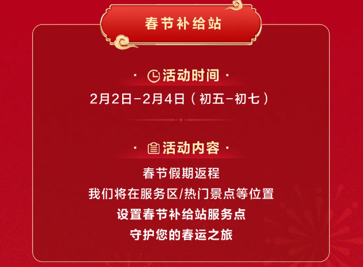 鸿蒙智行“春节安心行”系列服务温暖护航，化解新能源出行难题(图5)