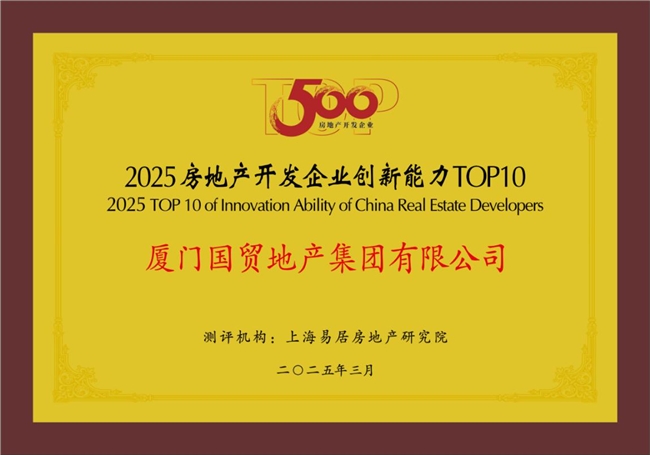 国贸地产荣登中国房地产综合实力TOP20(图3)
