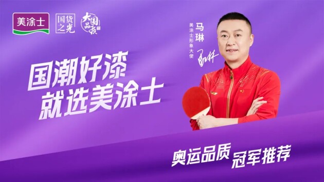 美涂士漆荣获京东工业“年度飞跃增长奖”！(图5)