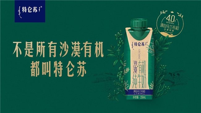 特仑苏沙漠有机：定义高端牛奶新品类