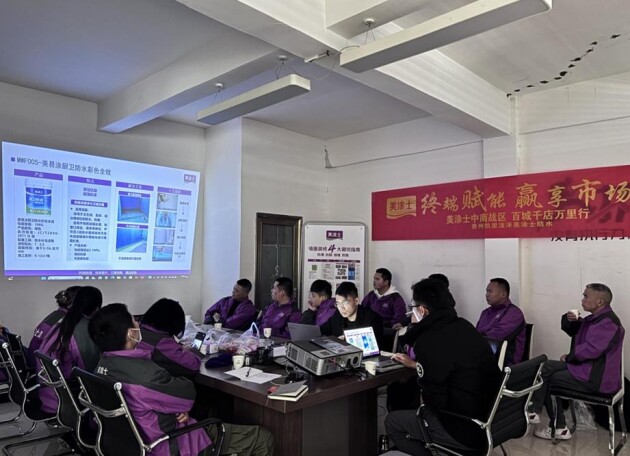 美涂士防水赋能终端，金盾双质保专项培训成功举办