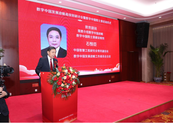 数字中国发展战略研讨会暨数字中国院士港启动仪式在京举办(图2)