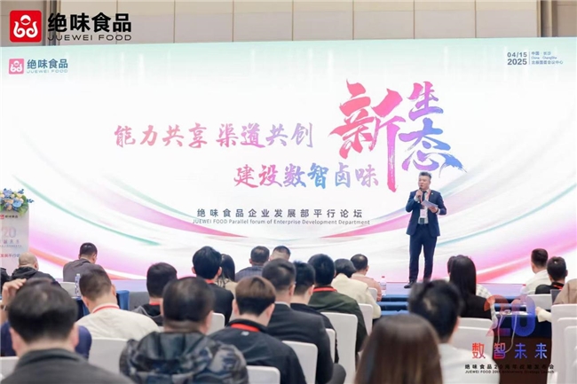 从分享到共赢，绝味食品引领卤味行业共建多赢生态(图4)