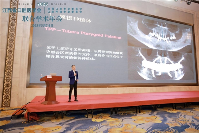 高振华受邀江西省口腔医学会学术年会 鼎植专利穿翼种植新路径让缺牙人笑开怀(图5)