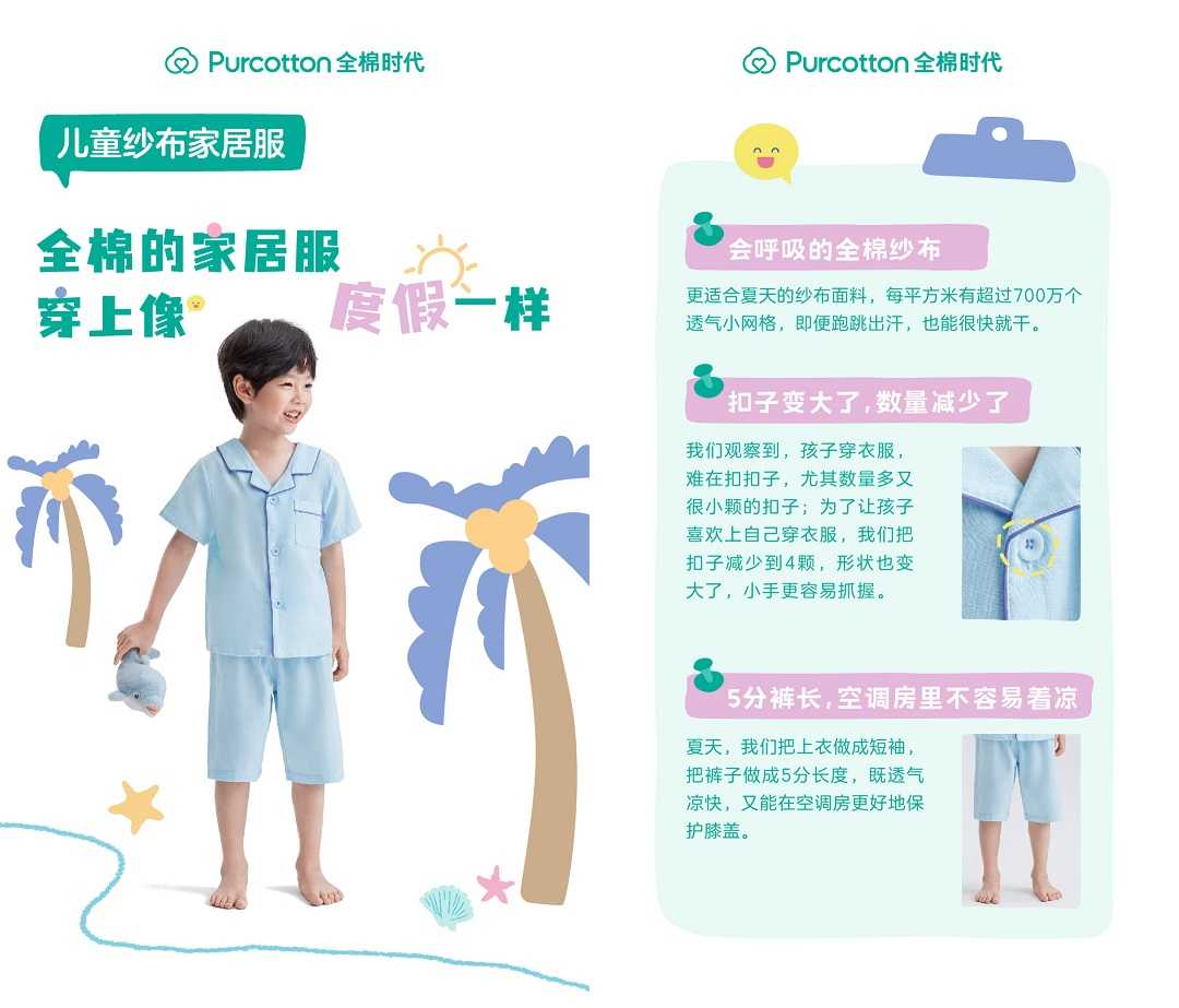 全棉时代「听听孩子的话」上线，一起解锁最动听的童话(图8)