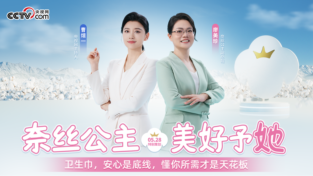 5.28世界月经日，奈丝公主“美好予她”发布会用心回应用户需求