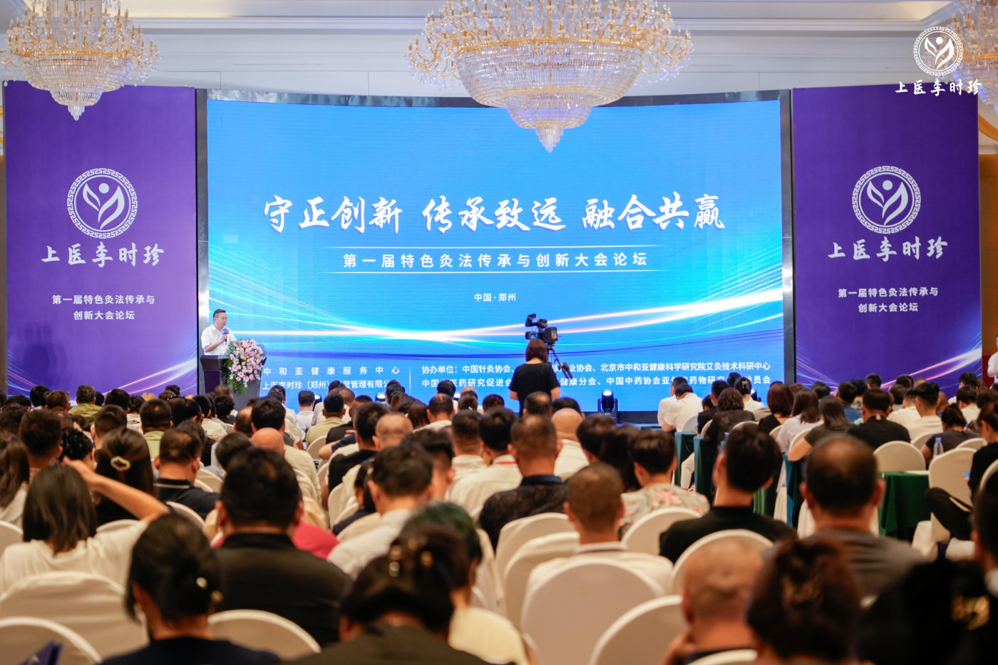 “守正创新 传承致远 融合共赢”第一届特色灸法传承与创新大会在郑州隆重举行 (图3) “守正创新 传承致远 融合共赢”第一届特色灸法传承与创新大会在郑州隆重举行 (图3)