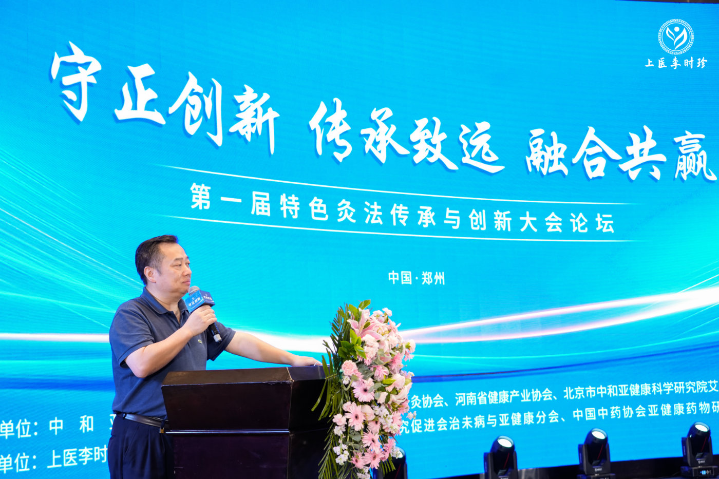 “守正创新 传承致远 融合共赢”第一届特色灸法传承与创新大会在郑州隆重举行 (图8) “守正创新 传承致远 融合共赢”第一届特色灸法传承与创新大会在郑州隆重举行 (图8)