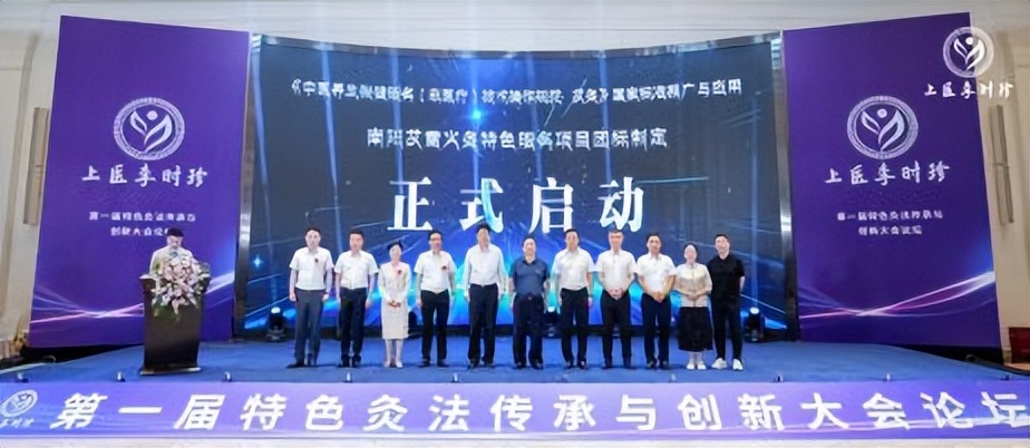 “守正创新 传承致远 融合共赢”第一届特色灸法传承与创新大会在郑州隆重举行 (图12) “守正创新 传承致远 融合共赢”第一届特色灸法传承与创新大会在郑州隆重举行 (图12)